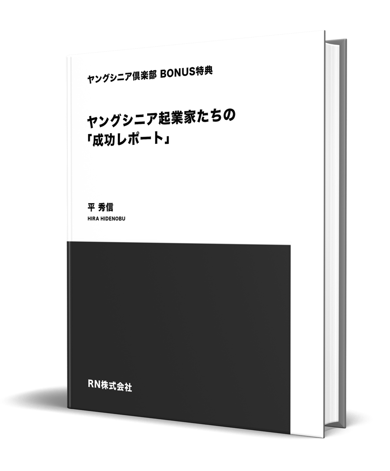 40〜60歳のヤングシニアの方へ